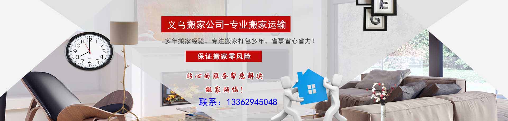 义乌搬家公司电话,义乌搬家公司,义乌搬家